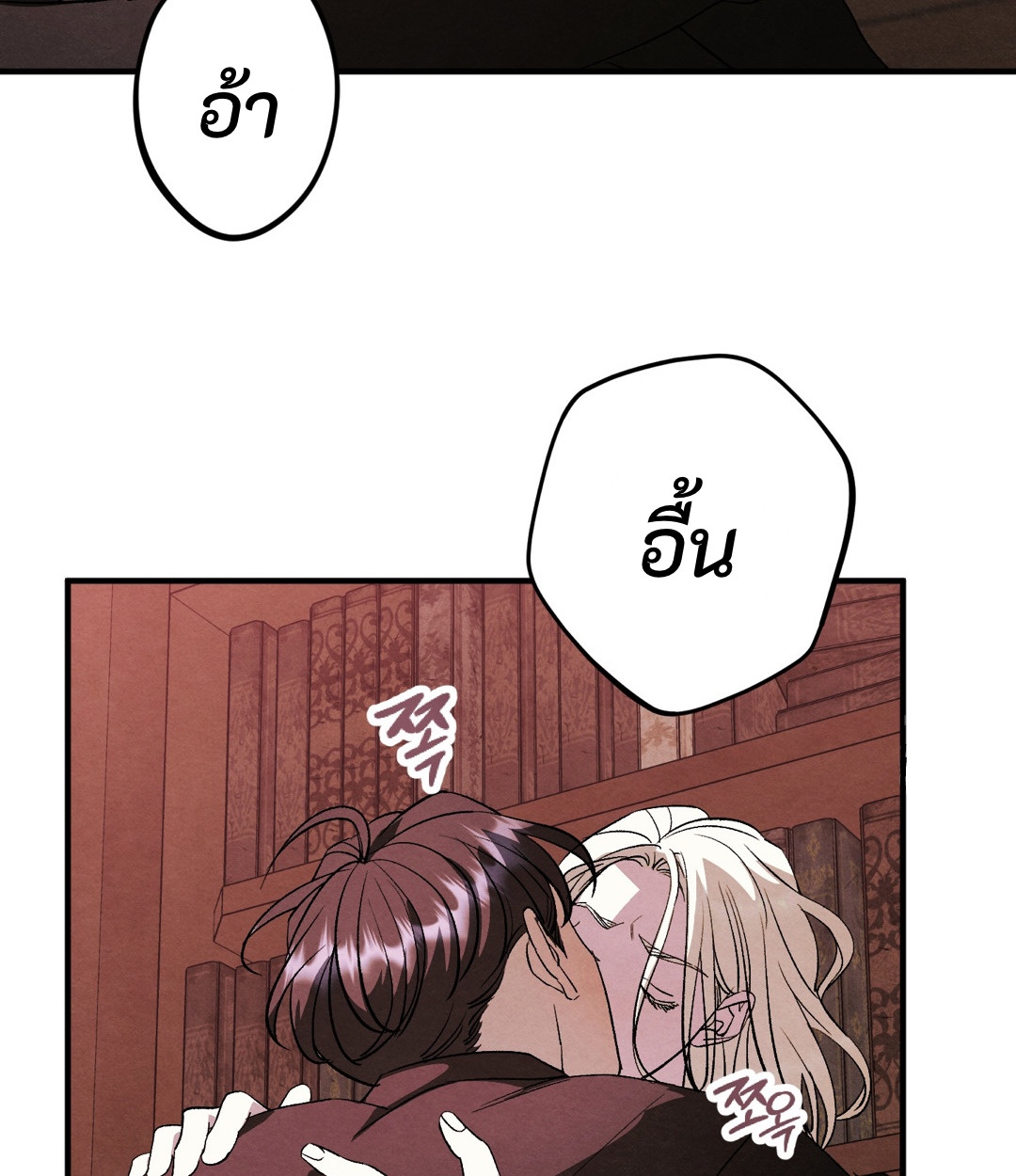 To My Beloved Master(ถึงนายท่านที่รัก) ตอนที่ 21 - รูปที่ 2